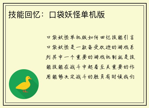 技能回忆：口袋妖怪单机版