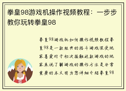 拳皇98游戏机操作视频教程：一步步教你玩转拳皇98