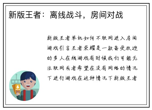 新版王者：离线战斗，房间对战