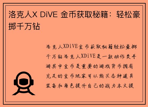 洛克人X DiVE 金币获取秘籍：轻松豪掷千万钻