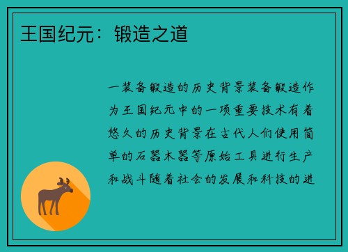 王国纪元：锻造之道