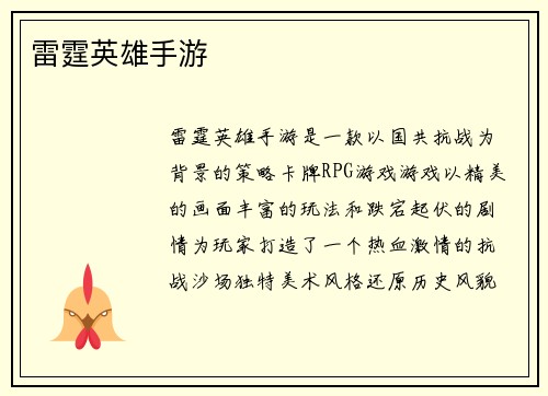 雷霆英雄手游