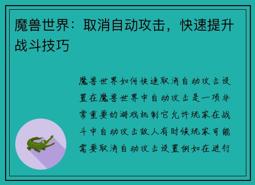 魔兽世界：取消自动攻击，快速提升战斗技巧